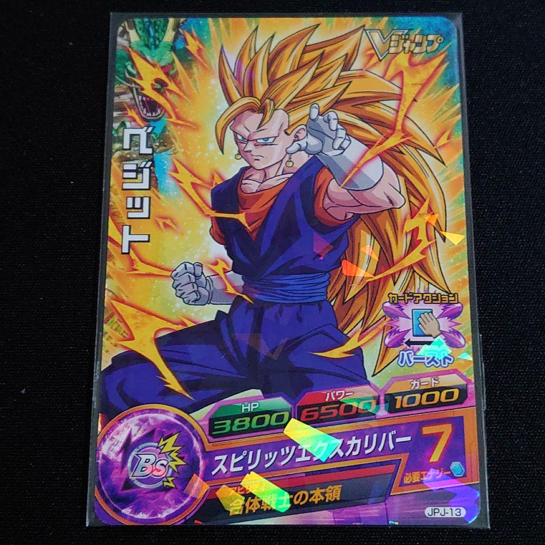 スーパードラゴンボールヒーローズ ベジット JPJ-13