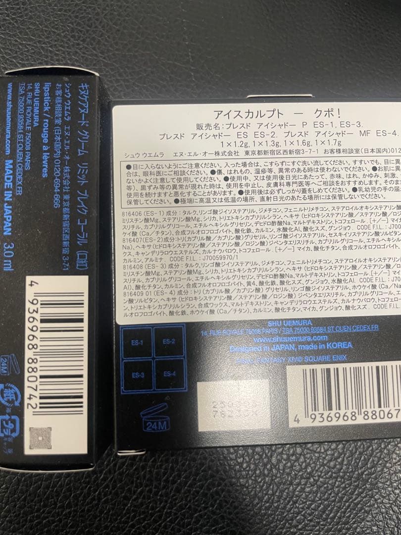 ファイナルファンタジー　シュウウエムラ