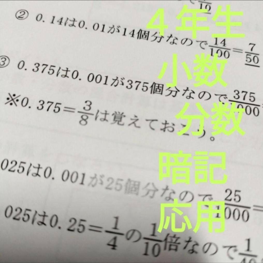 希学園　計算大王　4年生　少数分数単位　３年生　理事長プリント