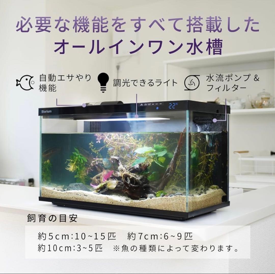 Biorium オールインワン水槽　静音フローガイド付き