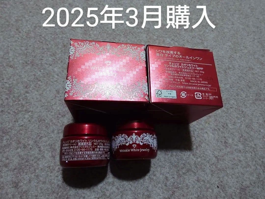 チェンジ　カオリホワイト　クリーム　４点セット