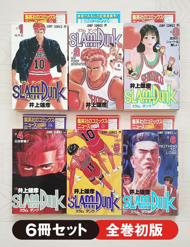【初版】SLAM DUNK スラムダンク 1～6巻 セット 小冊子付 井上雄彦