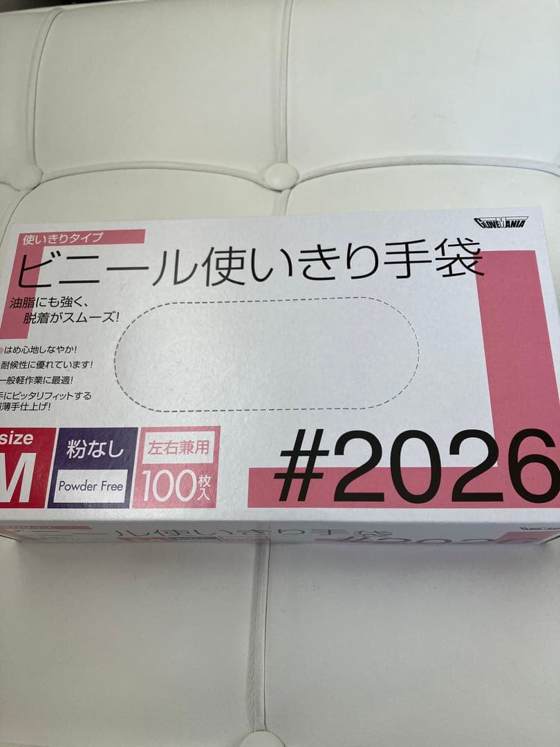 値下げ❗️ビニール使い切り手袋　♯2026 20箱セット