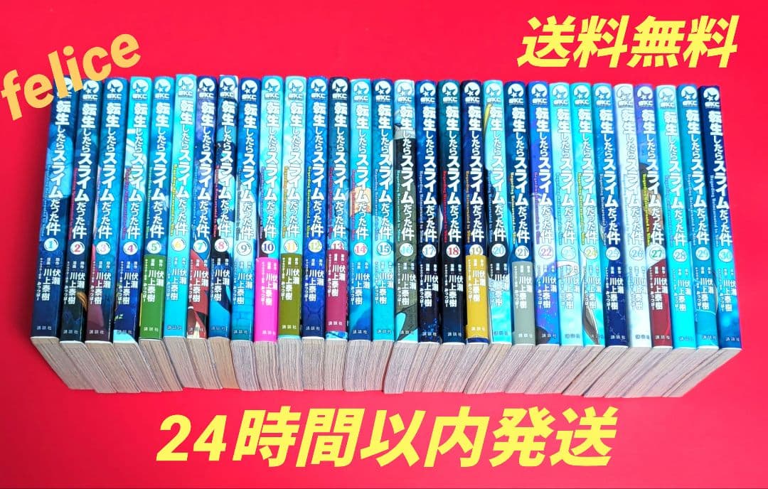 転生したらスライムだった件全巻　１〜３０巻