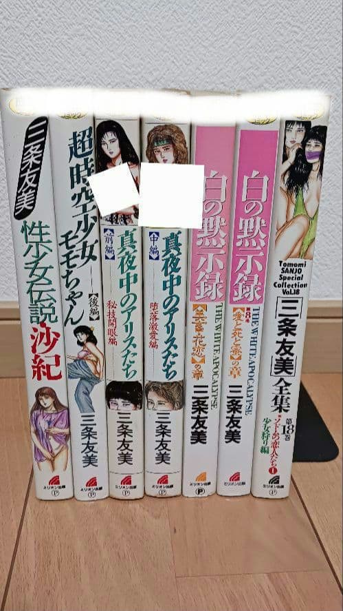 三美友美　7冊セット