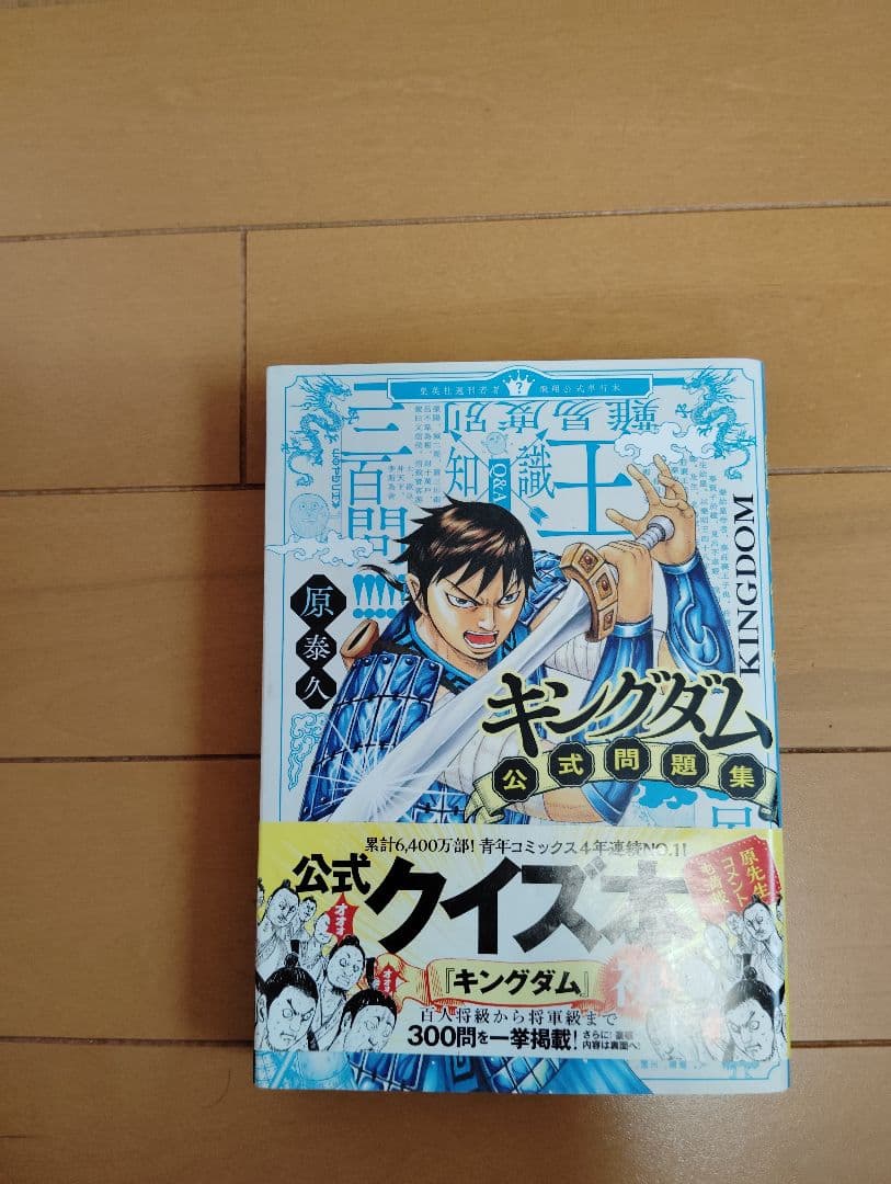 公式問題集付キングダム1〜60巻（38冊）