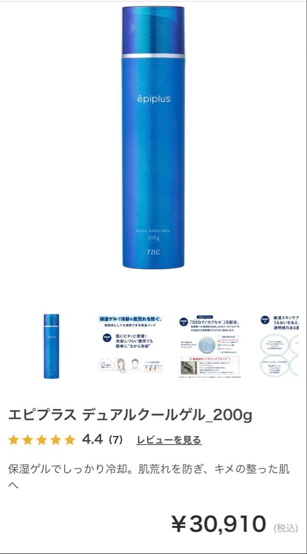 TBC épiplus デュアルクールゲル 200g