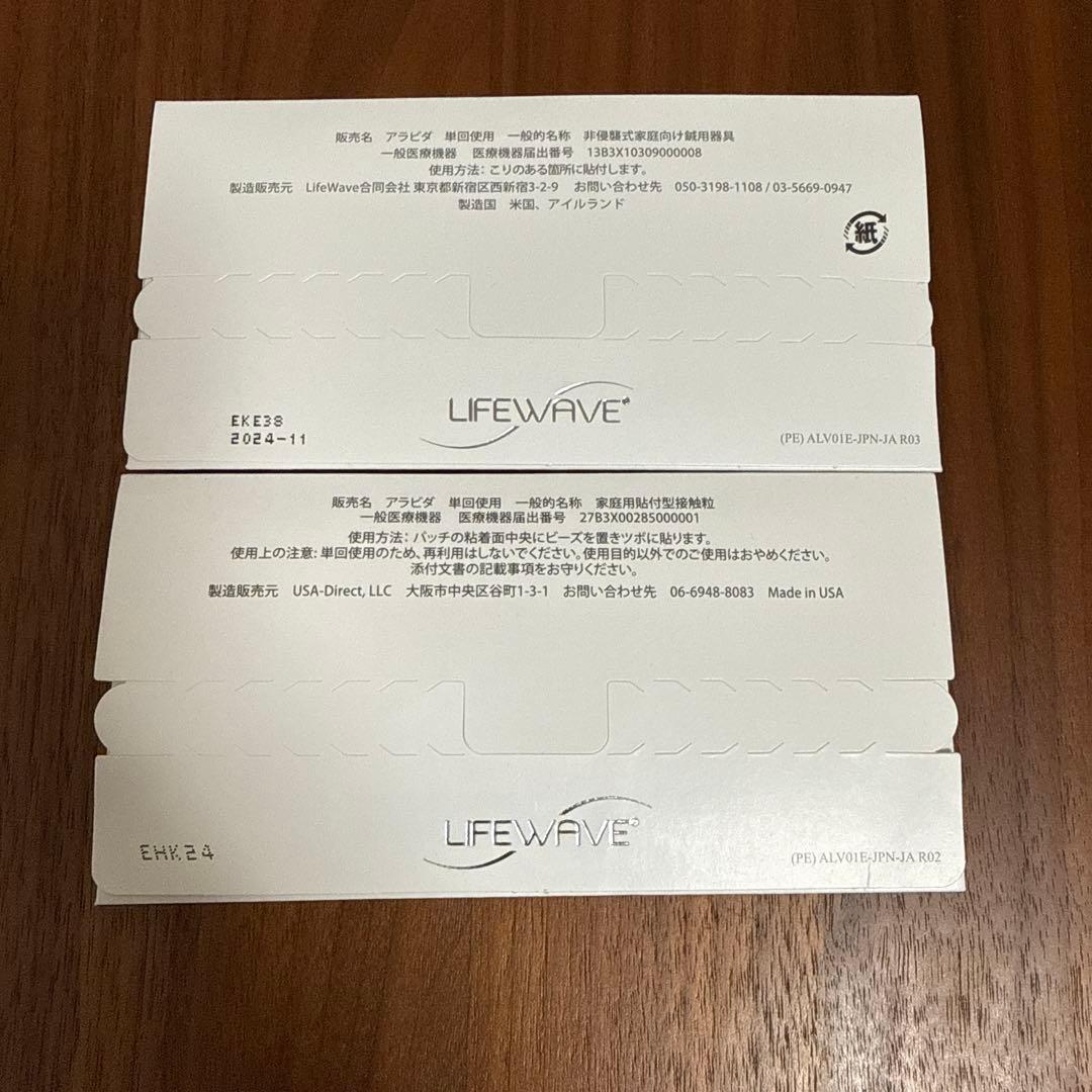 【新品未開封】LIFEWAVE Alavida 30パッチ×2