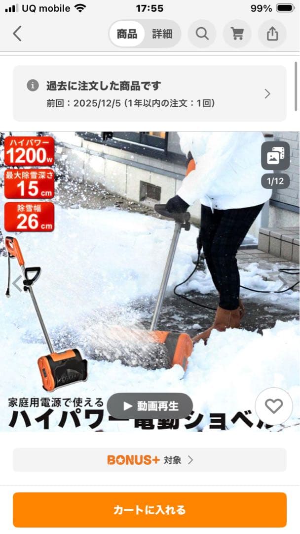 ハイパワー電動ショベル 1200W 電動除雪機 コード式　MGKBO00090