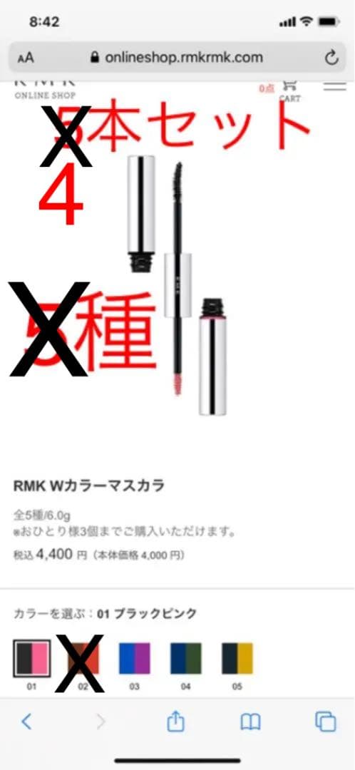 値下げRMK Wカラーマスカラ01、03、04、05