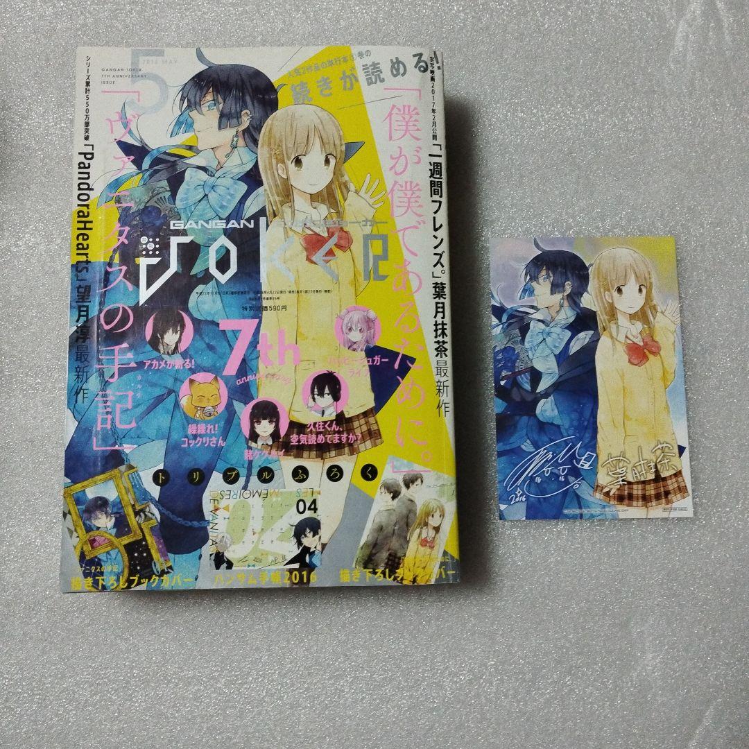 ガンガンjoker　2016年 5月号 イラストカード付き