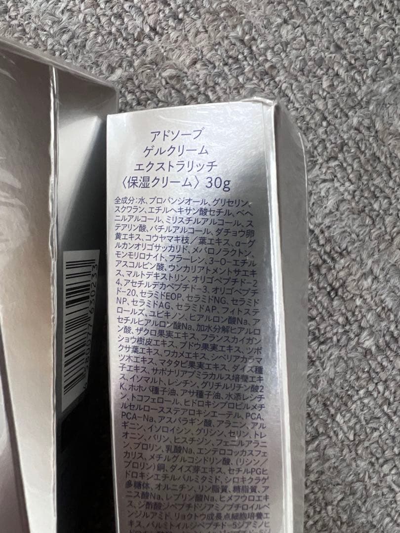 アドソーブ　ゲルクリーム エクストラリッチ　adsorb 2個