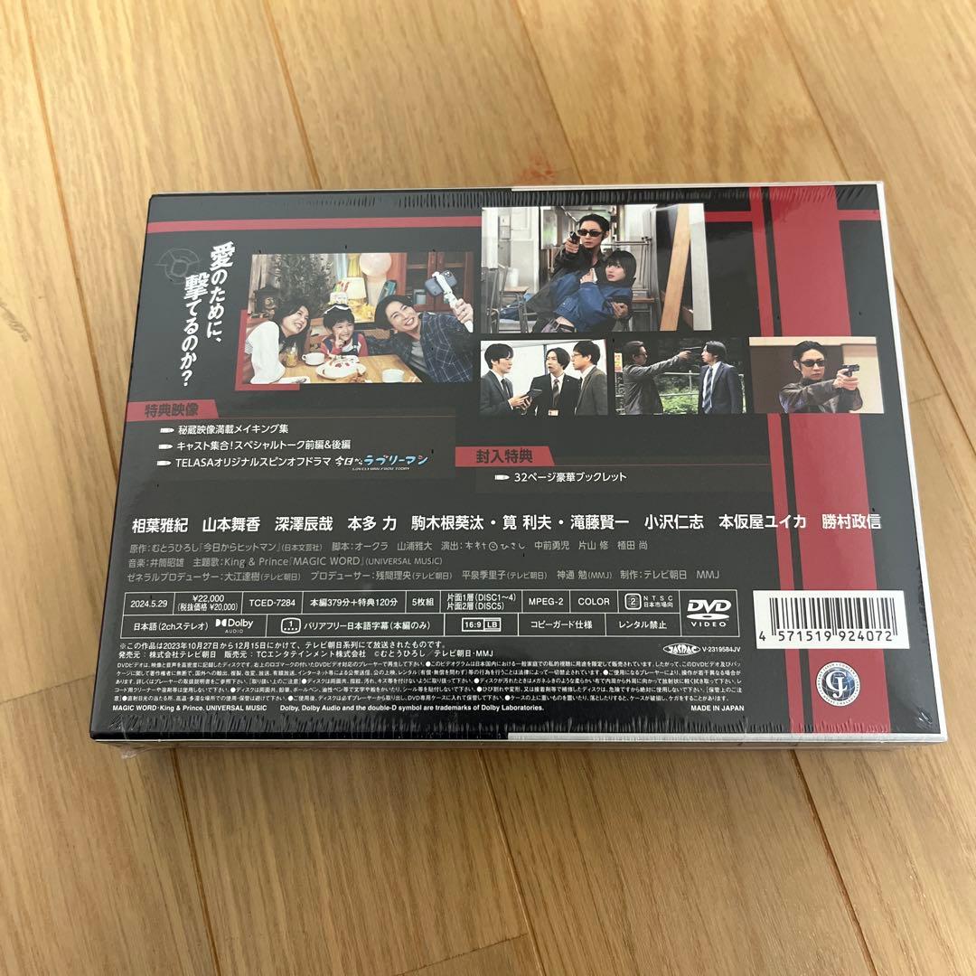 今日からヒットマン DVD-BOX〈5枚組〉