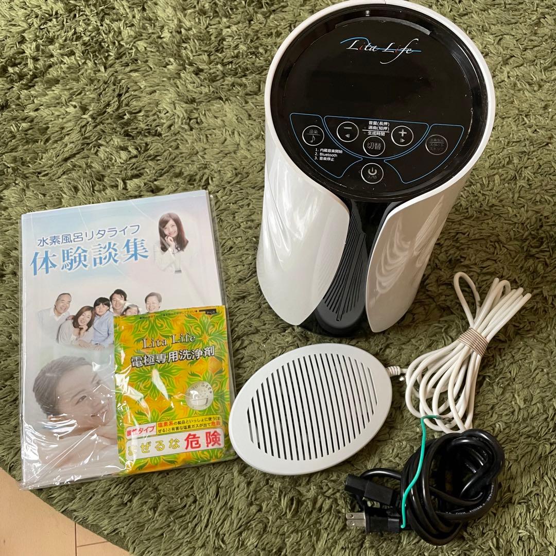 水素風呂　リタライフ