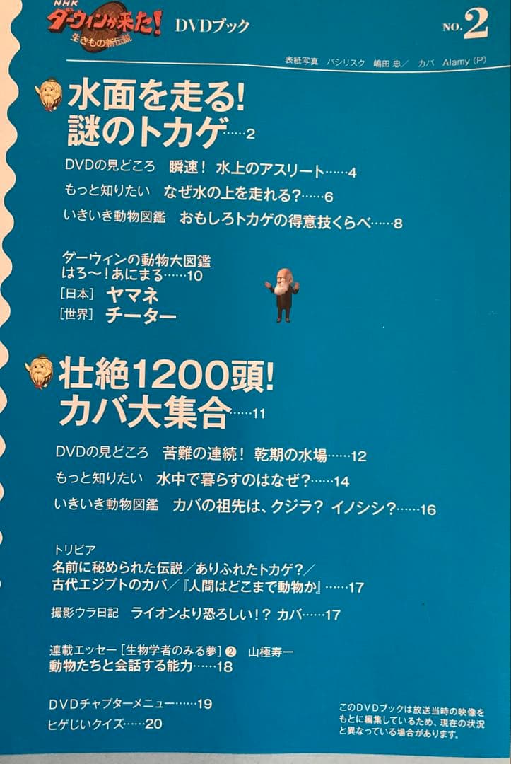 NHKダーウィンが来た! DVDブック1-45巻