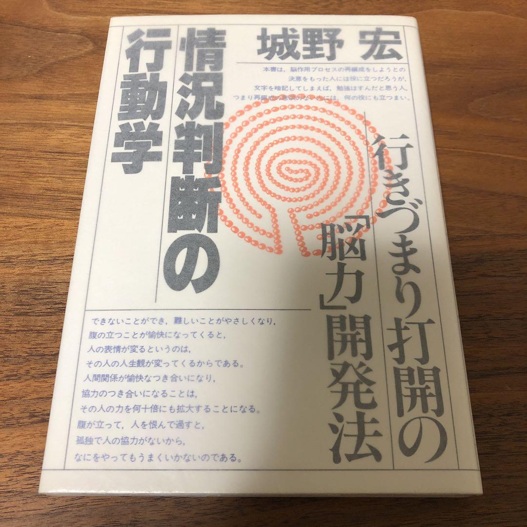 城野 宏　脳力開発　5冊セット