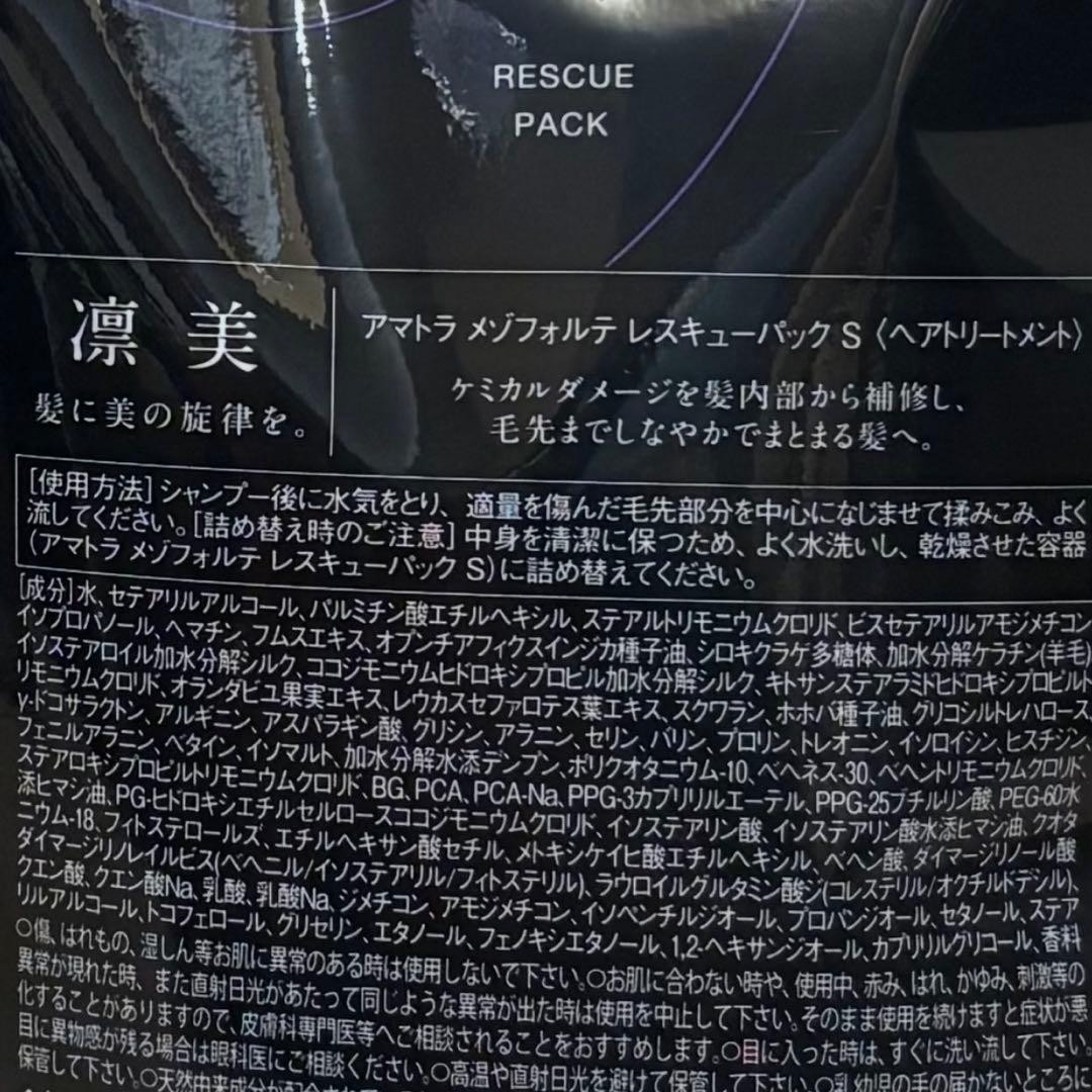 アマトラ メゾフォルテ ヘアバス　シャンプー680ml