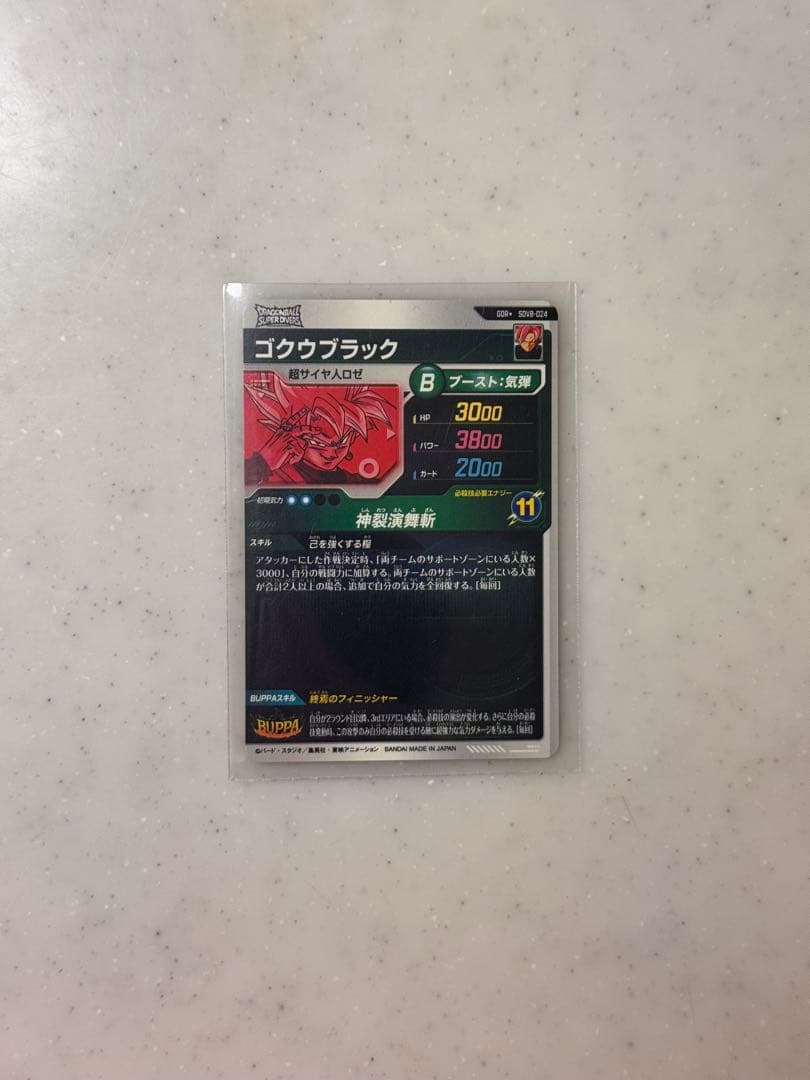 激レア☆ゴクウブラック SDV8-029