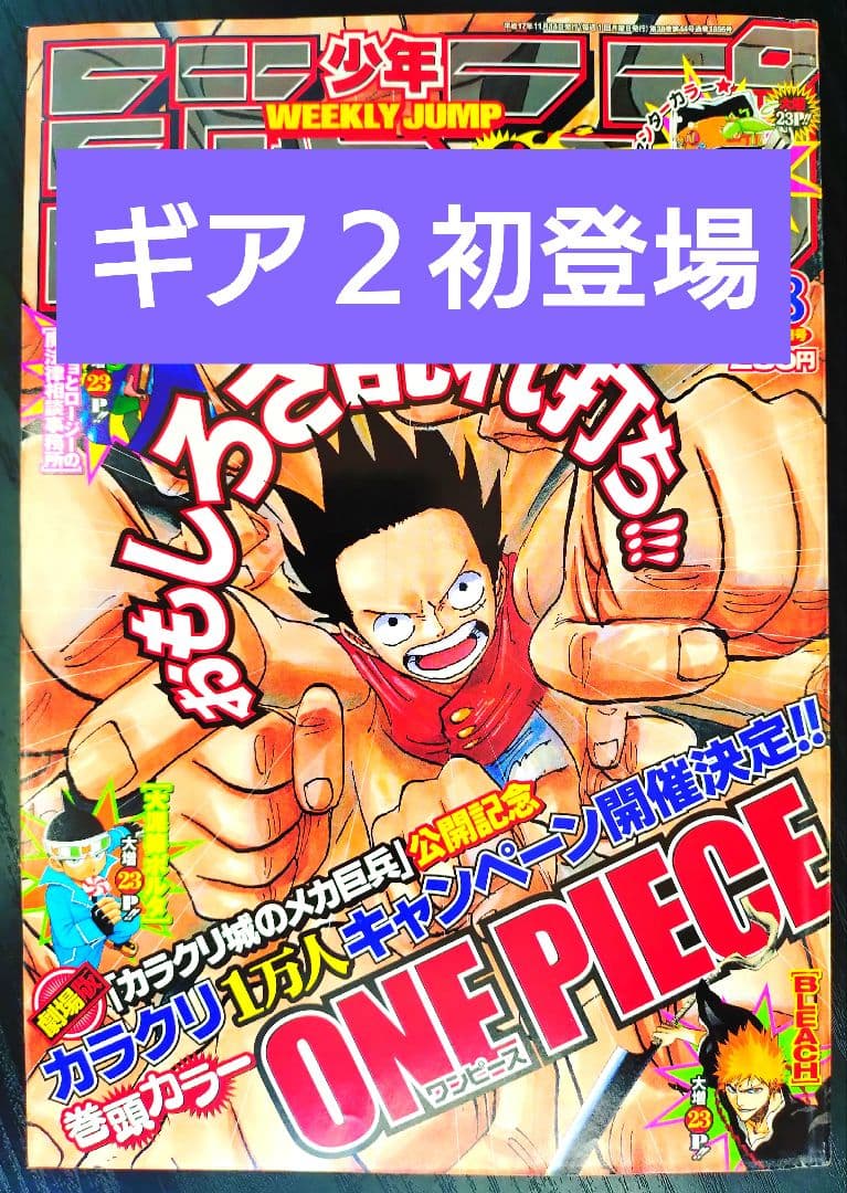 【週刊少年ジャンプ2005年48号】ワンピース　ギア2初登場 b