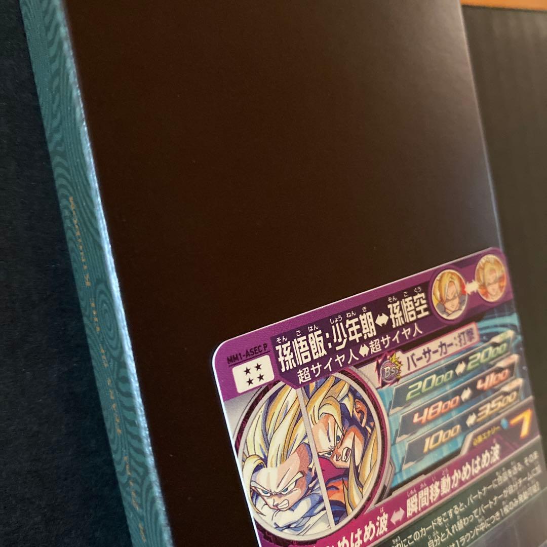 スーパードラゴンボールヒーローズ MM1-ASEC P孫悟飯:少年期