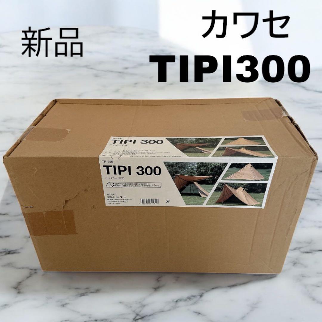 【新品未開封】カワセ ソロティピーワンポールテント TIPI300 キャンプ