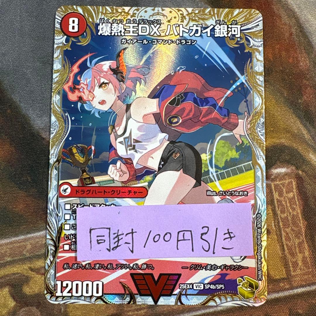 パンドラ　爆銀王剣 バトガイ刃斗 爆熱王DX バトガイ銀河 金トレジャー