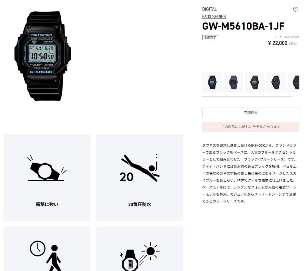 【中古美品】G-SHOCK GW-M5610BA-1JF