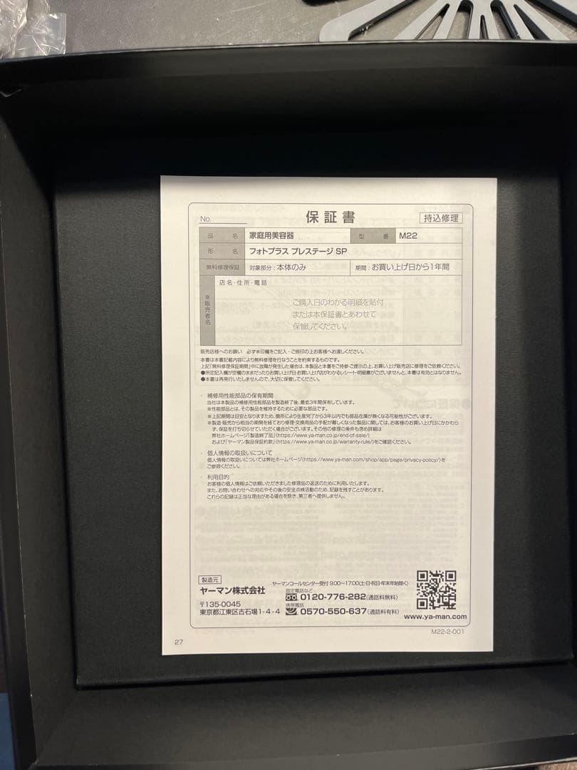 YA-MAN ヤーマン フォトプラスプレステージ SP