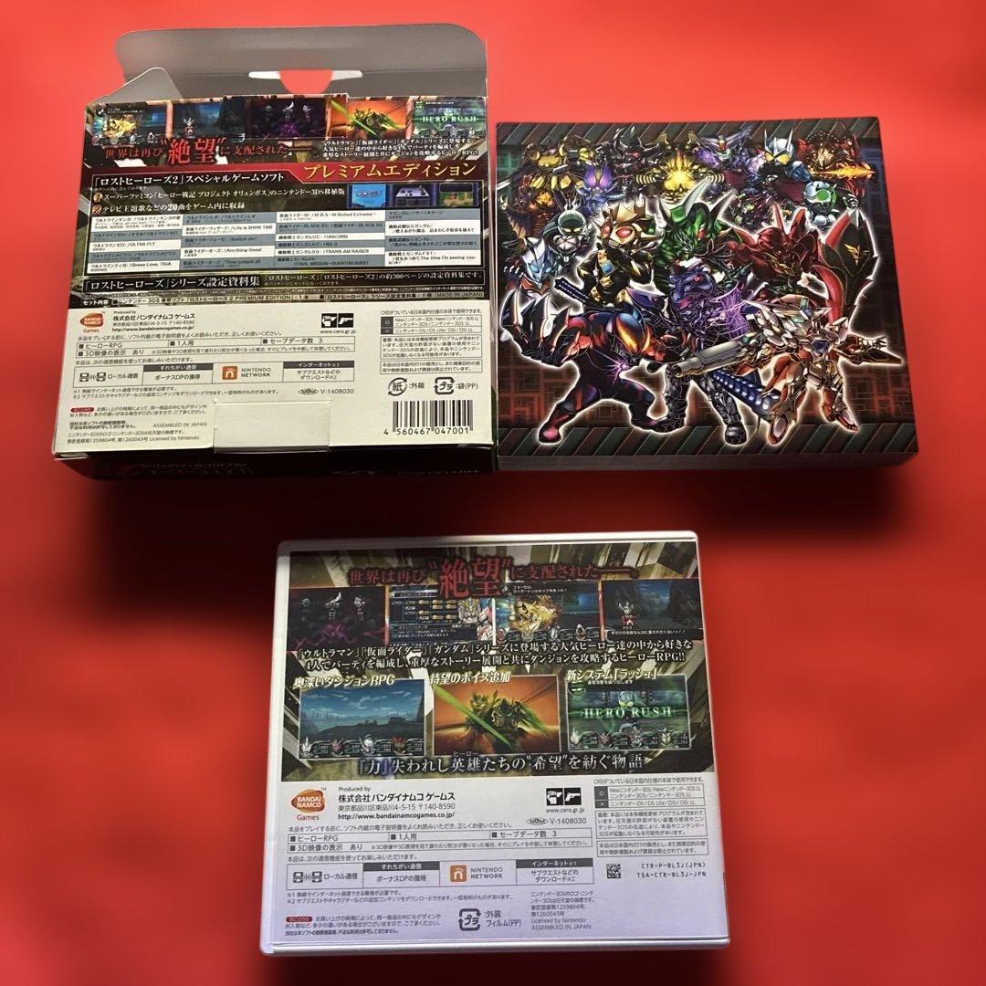 ロストヒーローズ2 Premiumedition