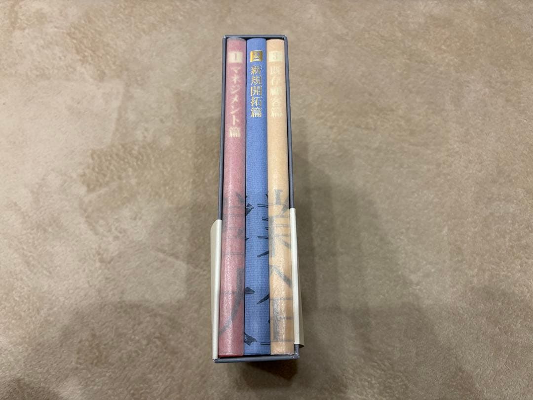 営業大全 3冊セット（マネジメント編／新規開拓編／既存顧客編）