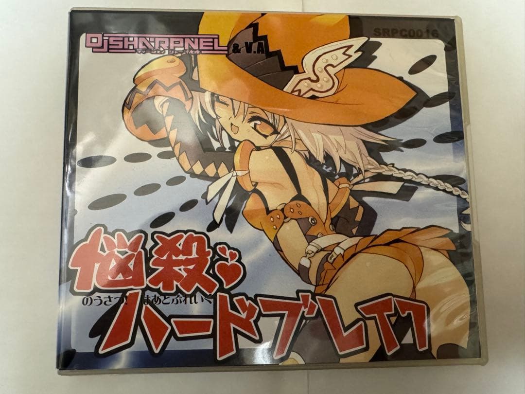 悩殺❤︎ハードブレイク DJ SHARPNEL & V.A. 初期盤