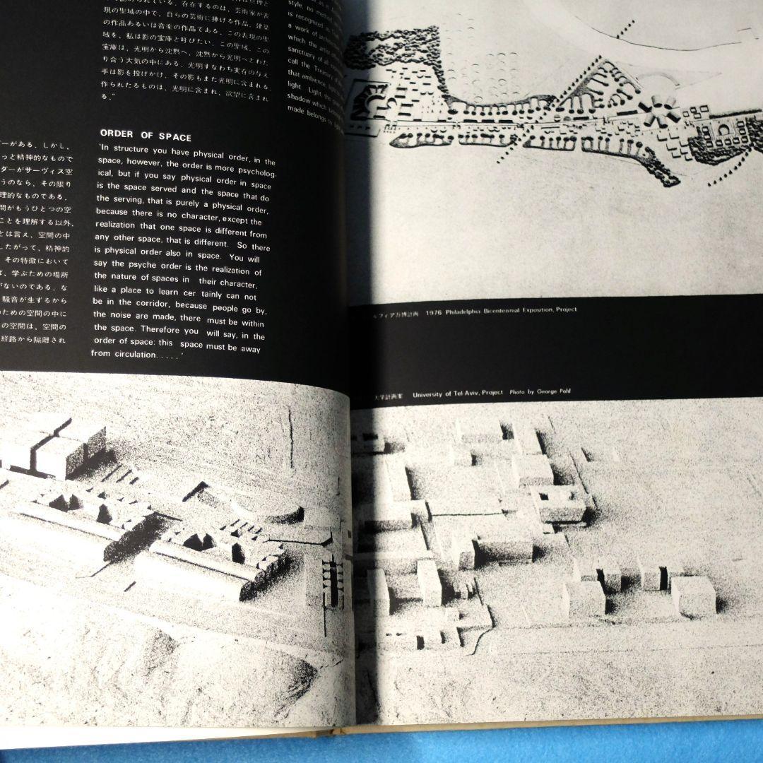 「ルイス・カーン　沈黙と光明／その全貌　函2冊組」　米国の建築家