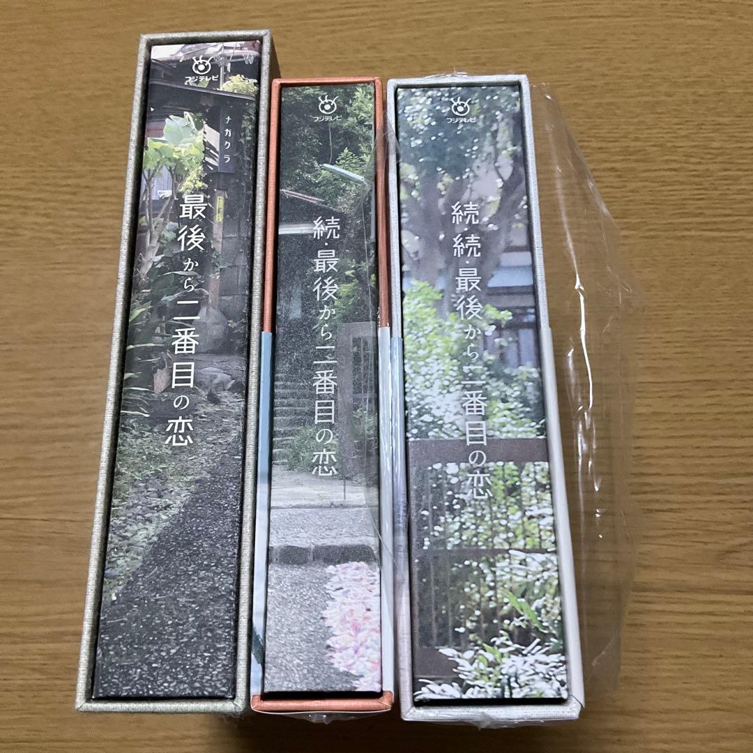 最後から二番目の恋 DVD-BOX、続、続続