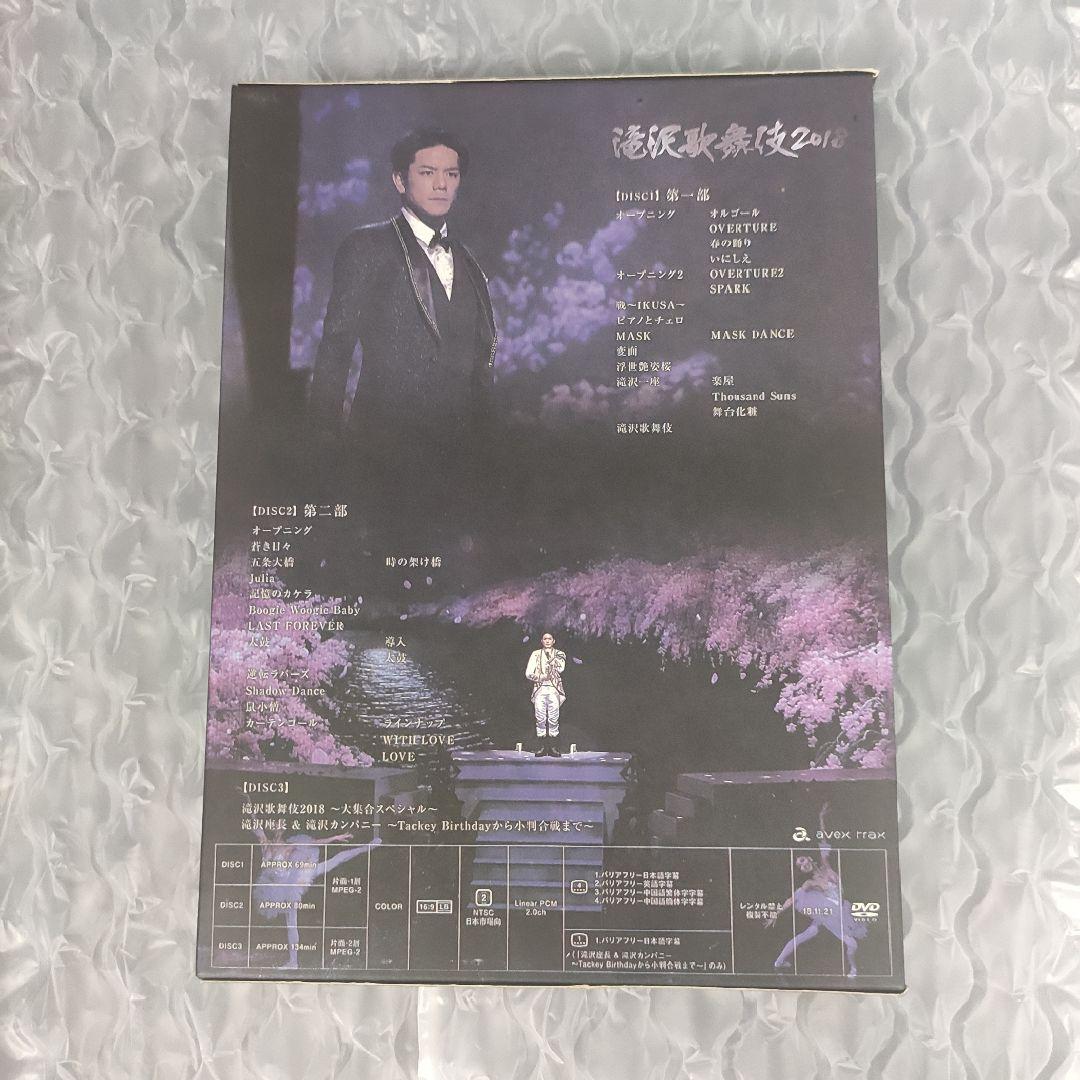 滝沢歌舞伎2018  〈初回盤 B・DVD3枚組〉