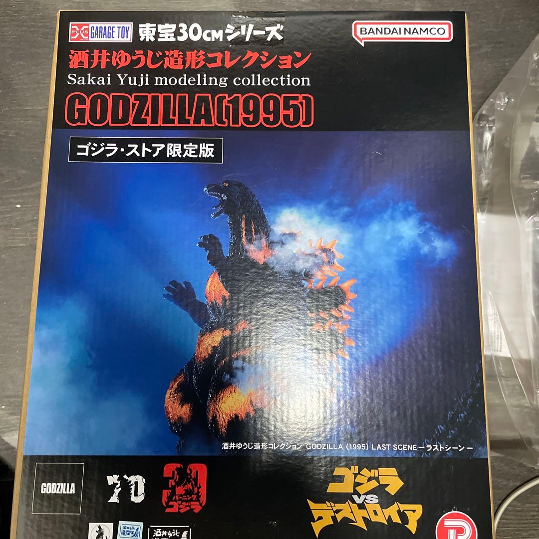 ゴジラ(1995) ラストシーン ゴジラ・ストア限定版 「ゴジラvsデストロイ…