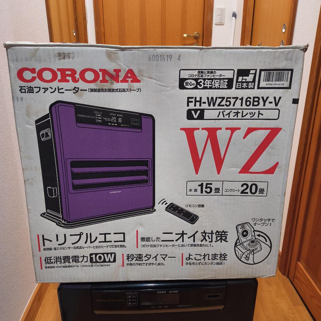 CORONA 石油ファンヒーター FH-WZ5716BY-V