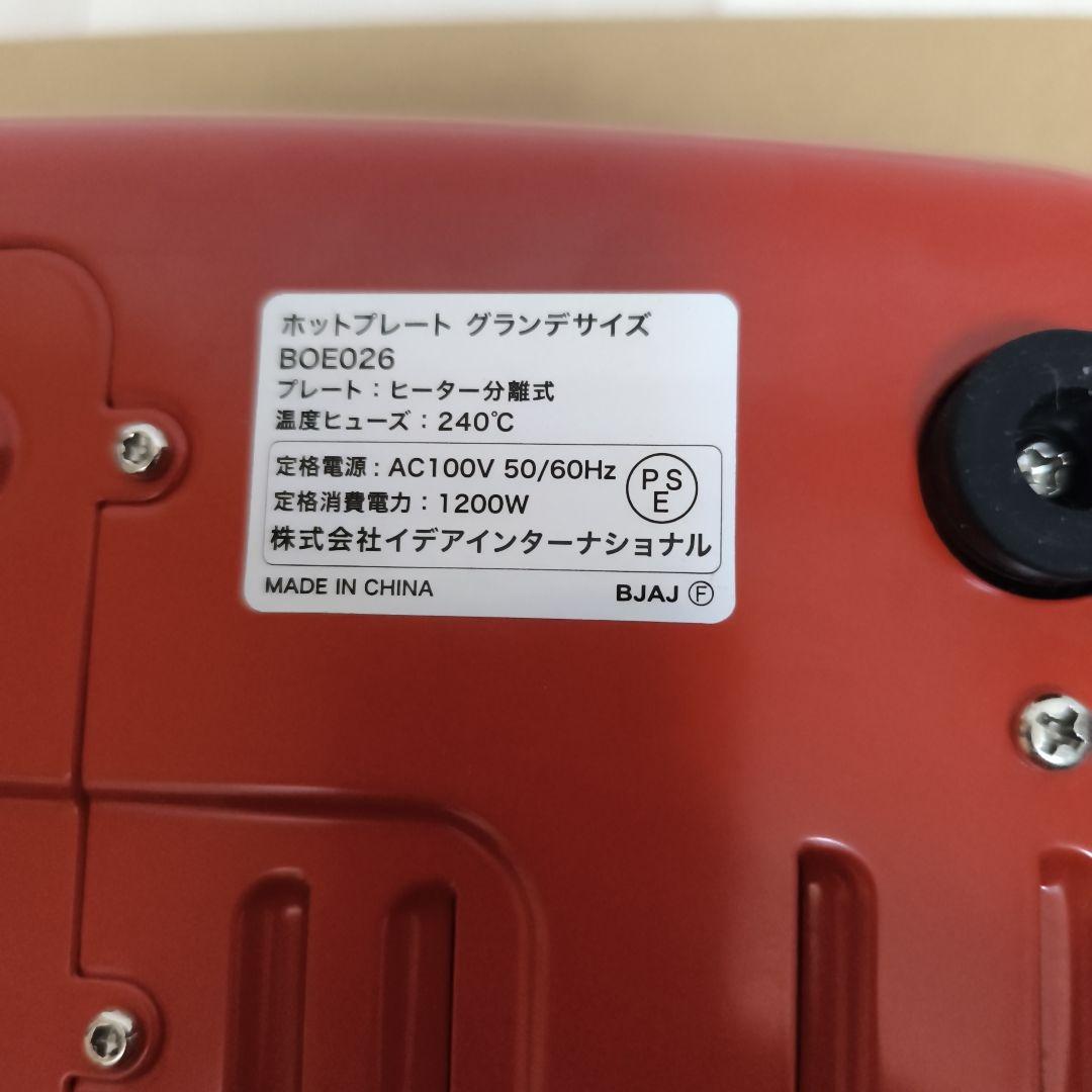 グリル付 BRUNO ブルーノ ホットプレート グランデ BOE026 レッド