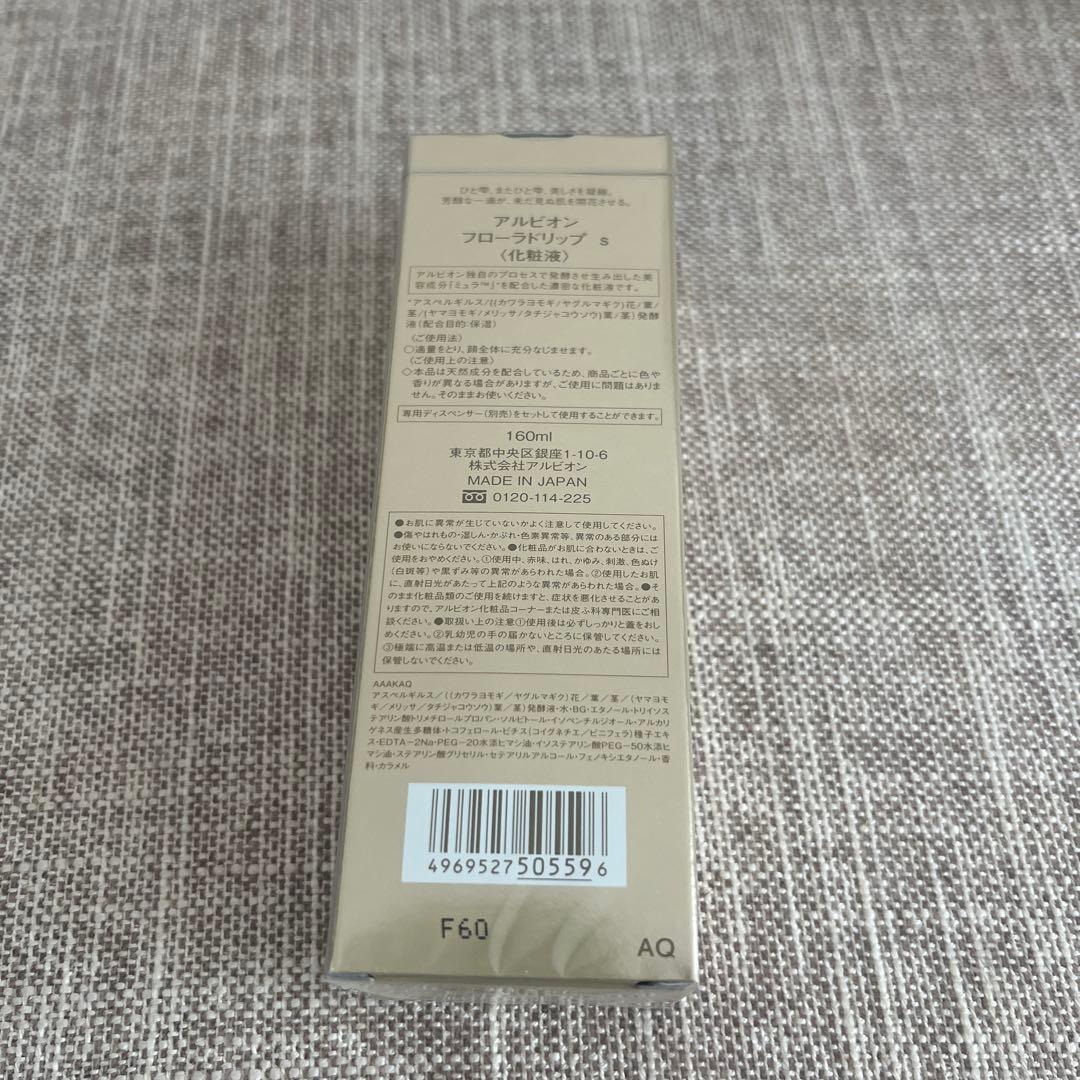新品 ALBION アルビオン フローラドリップ 160ml 化粧液