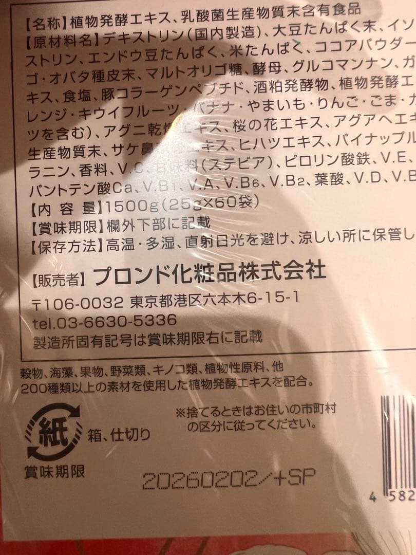 【2箱】スリムビューティーハウス　エンザイムフローラ