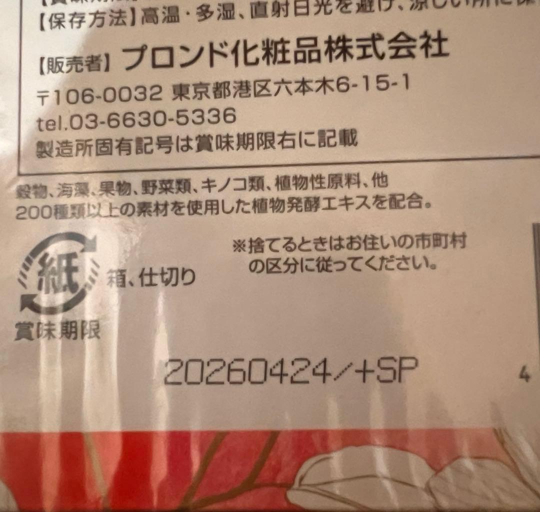 【2箱】スリムビューティーハウス　エンザイムフローラ