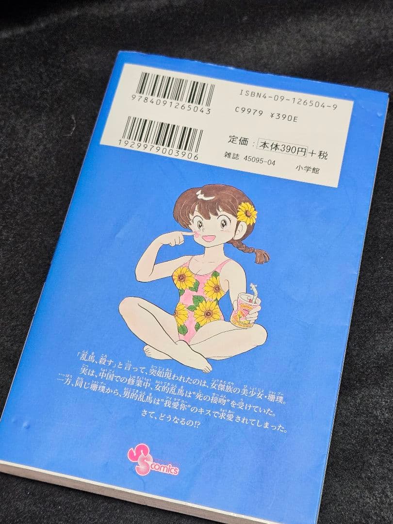 らんま½　全38巻セット　高橋留美子