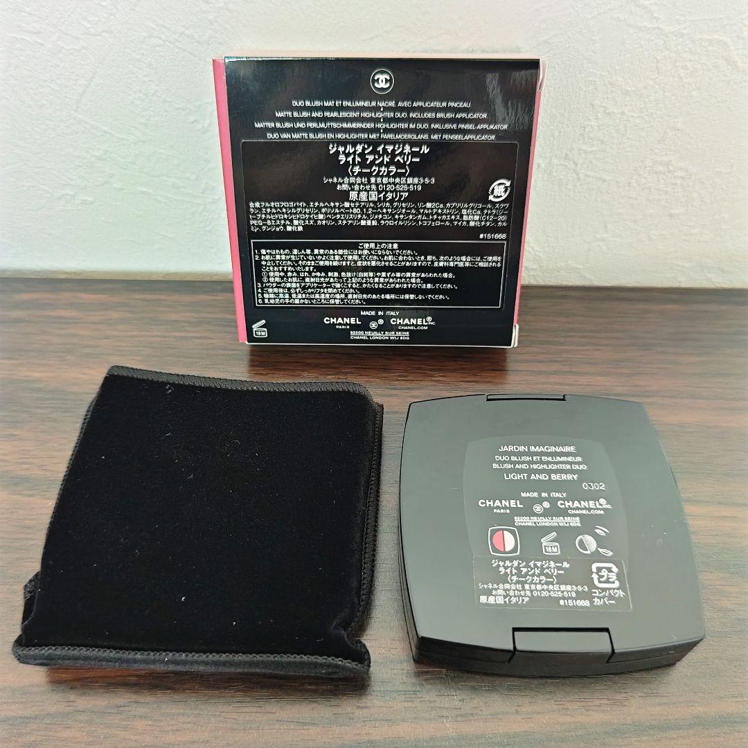 限定 CHANEL シャネル ジャルダン イマジネール ライト アンド ベリー