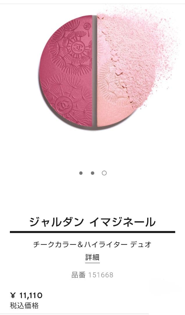 限定 CHANEL シャネル ジャルダン イマジネール ライト アンド ベリー