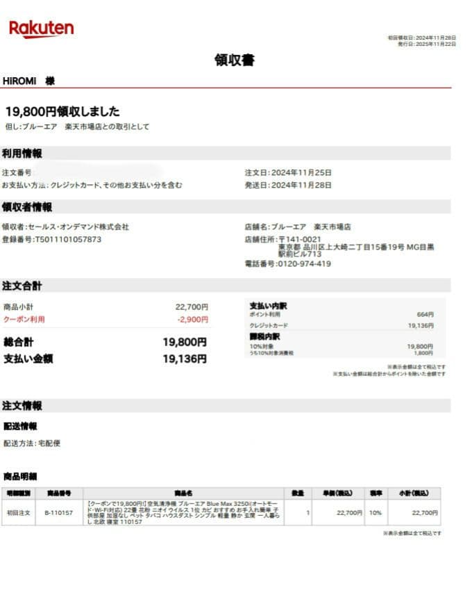 Blueair Blue Max 3250i 空気清浄機