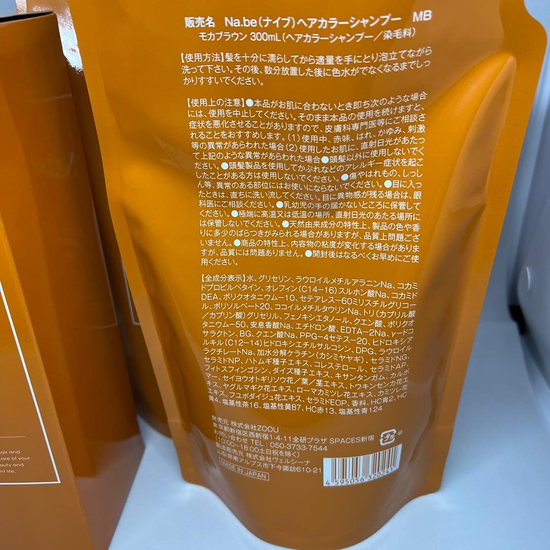 ナイブヘアカラーシャンプーモカブラウン本体1本+詰替2袋の3点セット新品未開封品