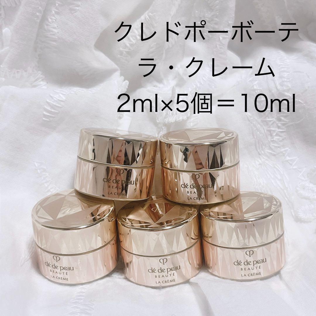 クレドポーボーテ美容液5、クリーム5、化粧水5のセット