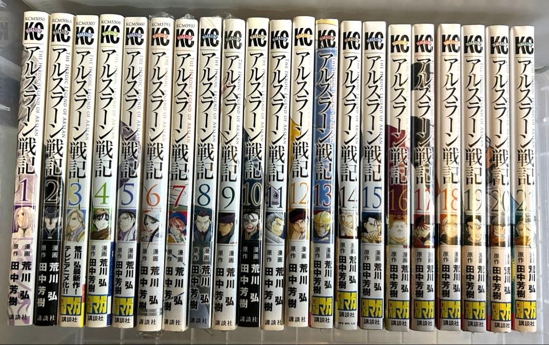 アルスラーン戦記 全21巻セット