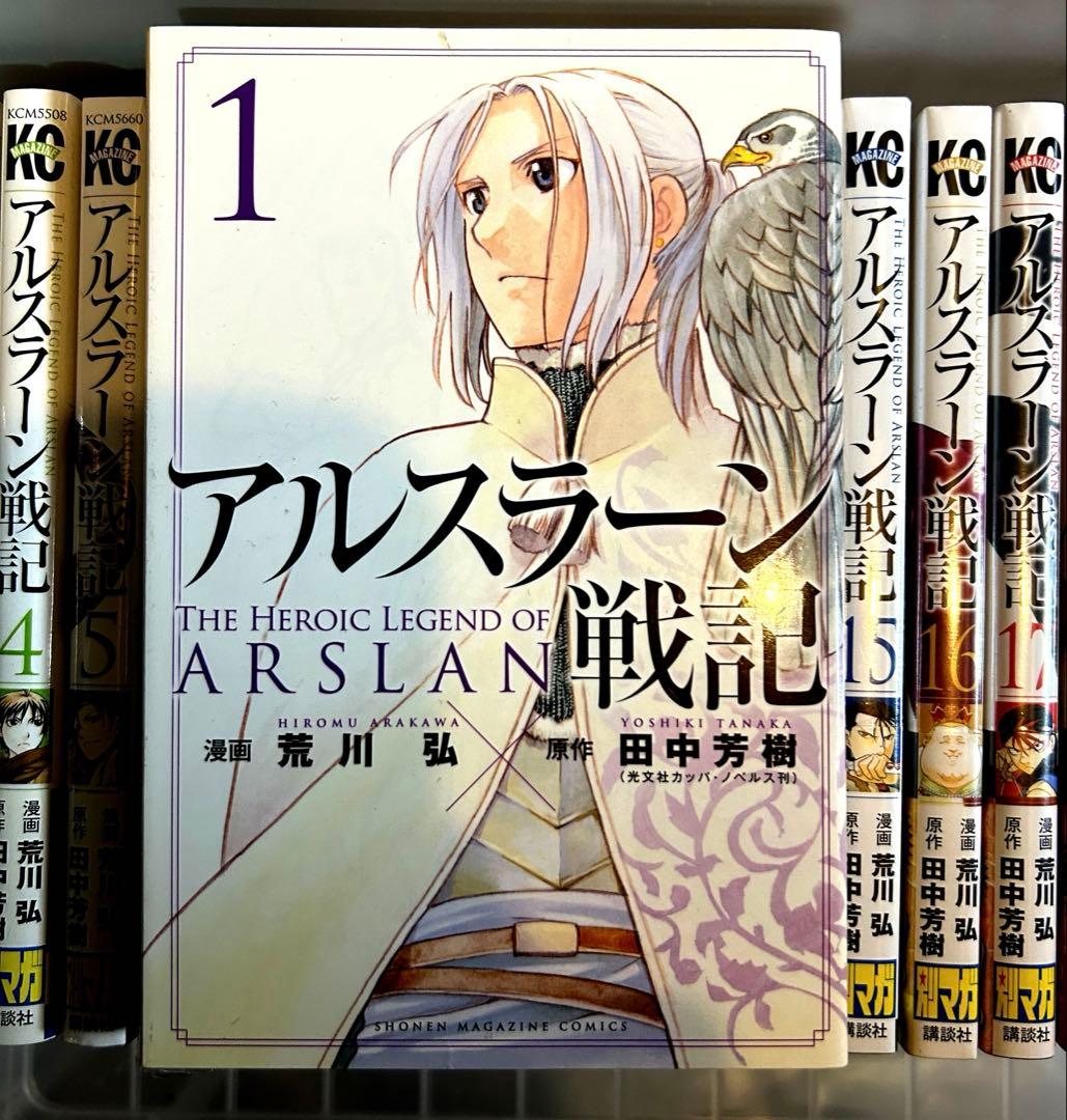 アルスラーン戦記 全21巻セット