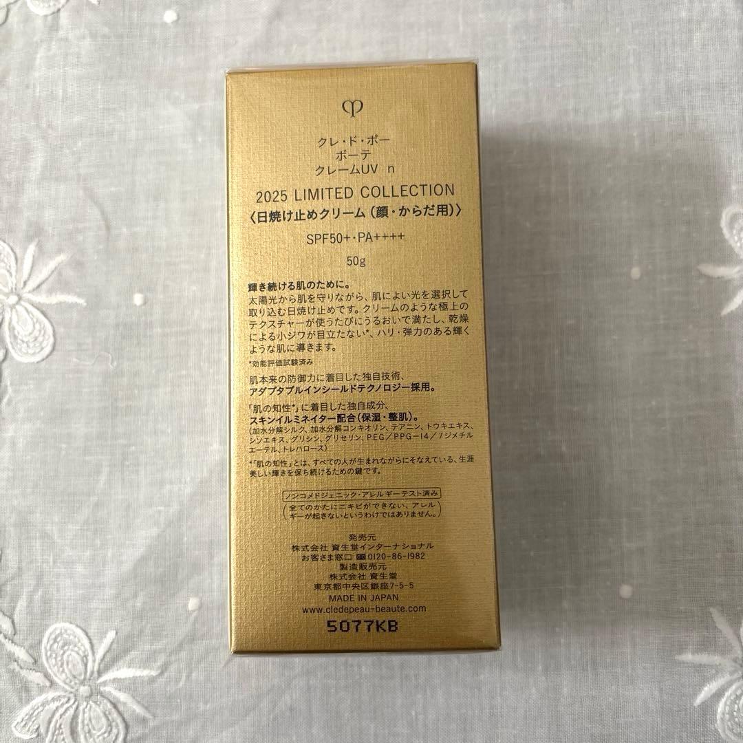 クレ・ド・ポー・ポーテ クレームUV 50g