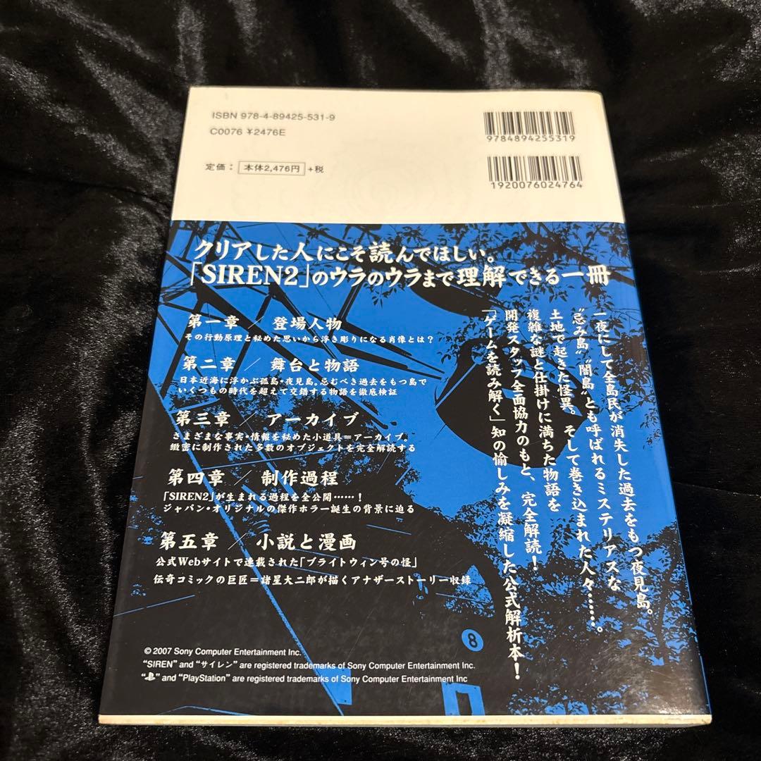 【絶版】サイレン2 マニアックス SIREN2 MANIACS